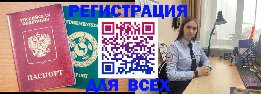 прописка ребенка в Тынде