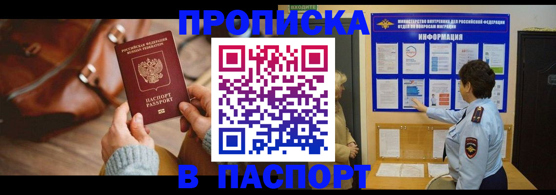 прописка в квартире в Тынде