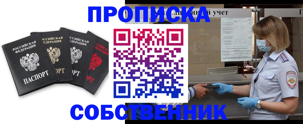 пропишу в квартире в Тынде