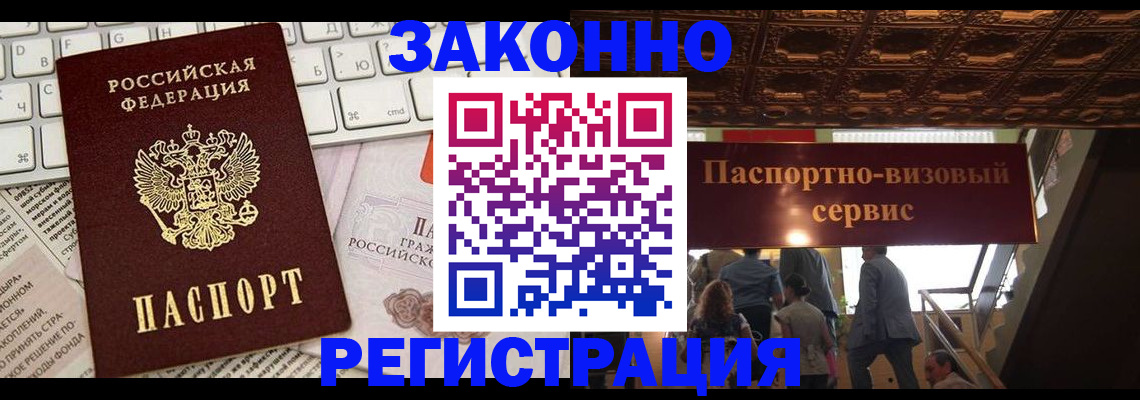 прописка для работы в Тынде