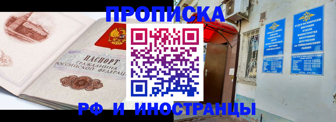 прописка законно в Тынде