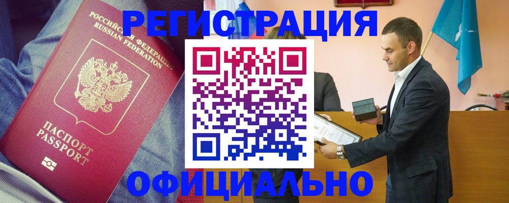 временная регистрация для всех в Тынде