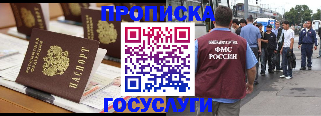 прописка для работы в Тынде