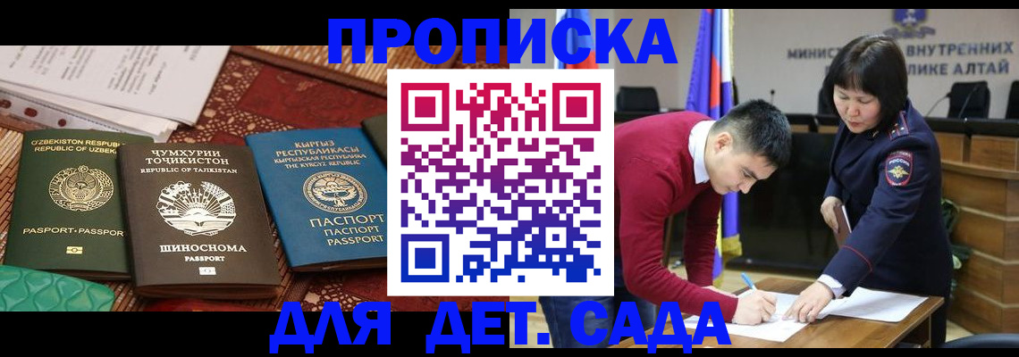 временная прописка в Тынде